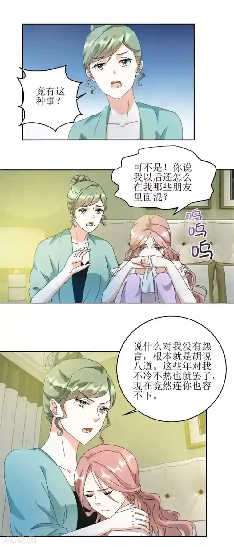 恋爱真香定律第31话 阴谋初现