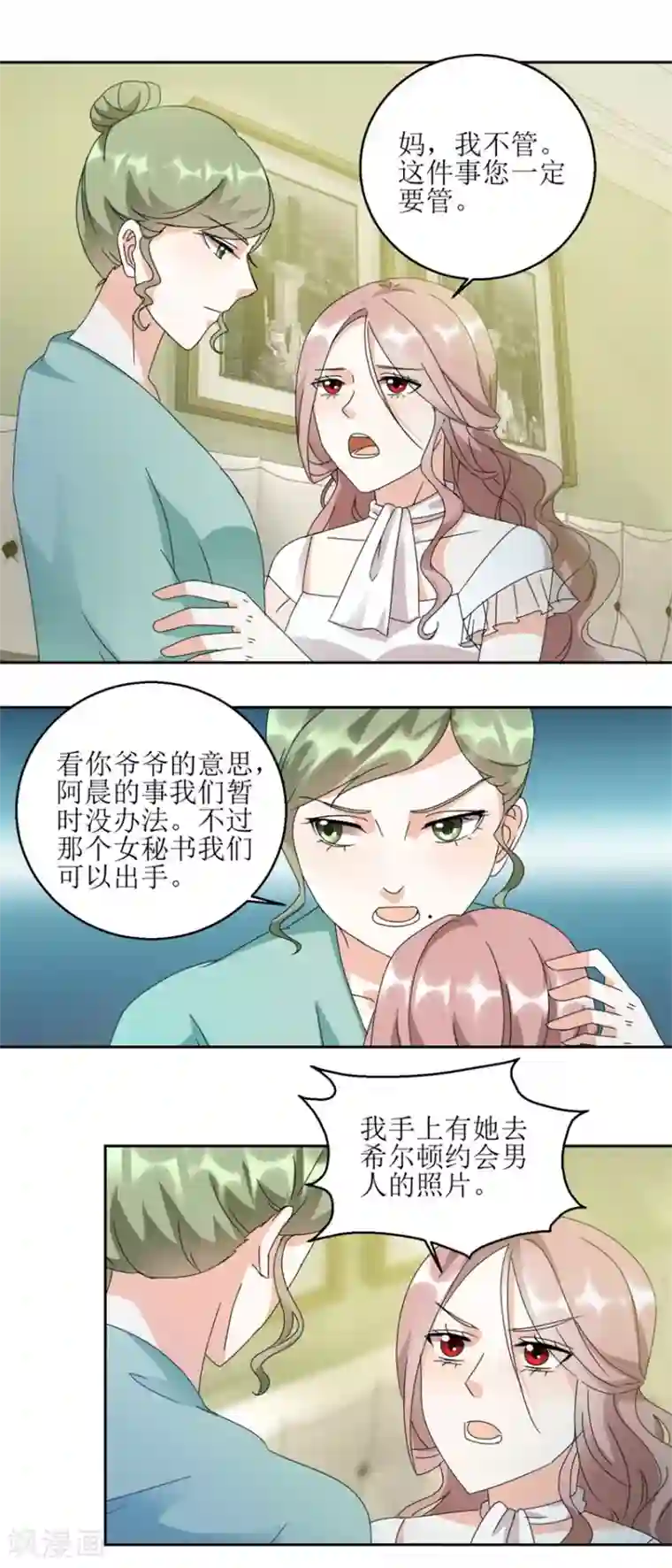 恋爱真香定律第31话 阴谋初现