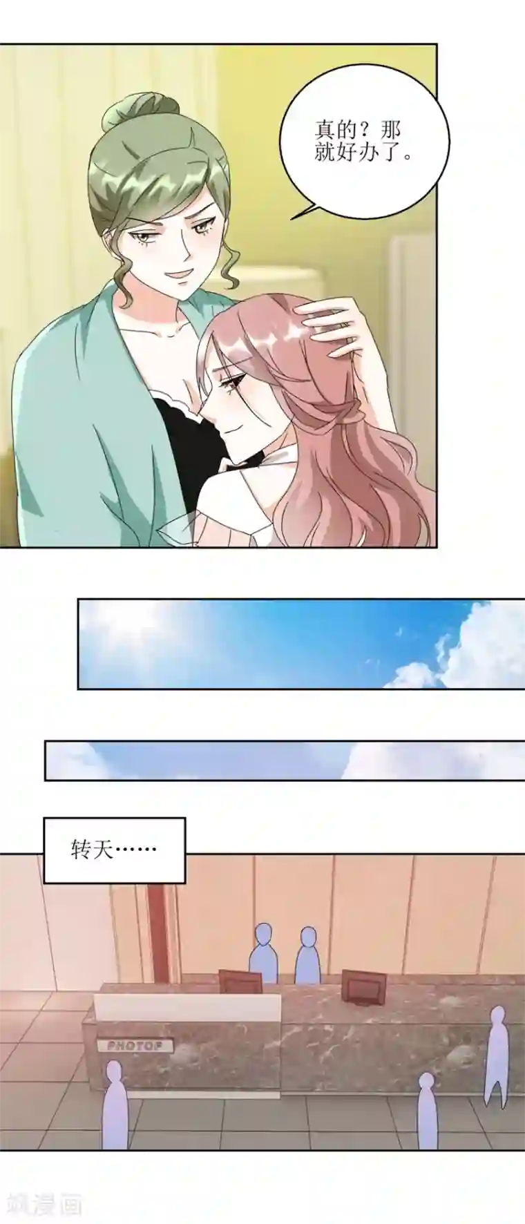 恋爱真香定律第31话 阴谋初现