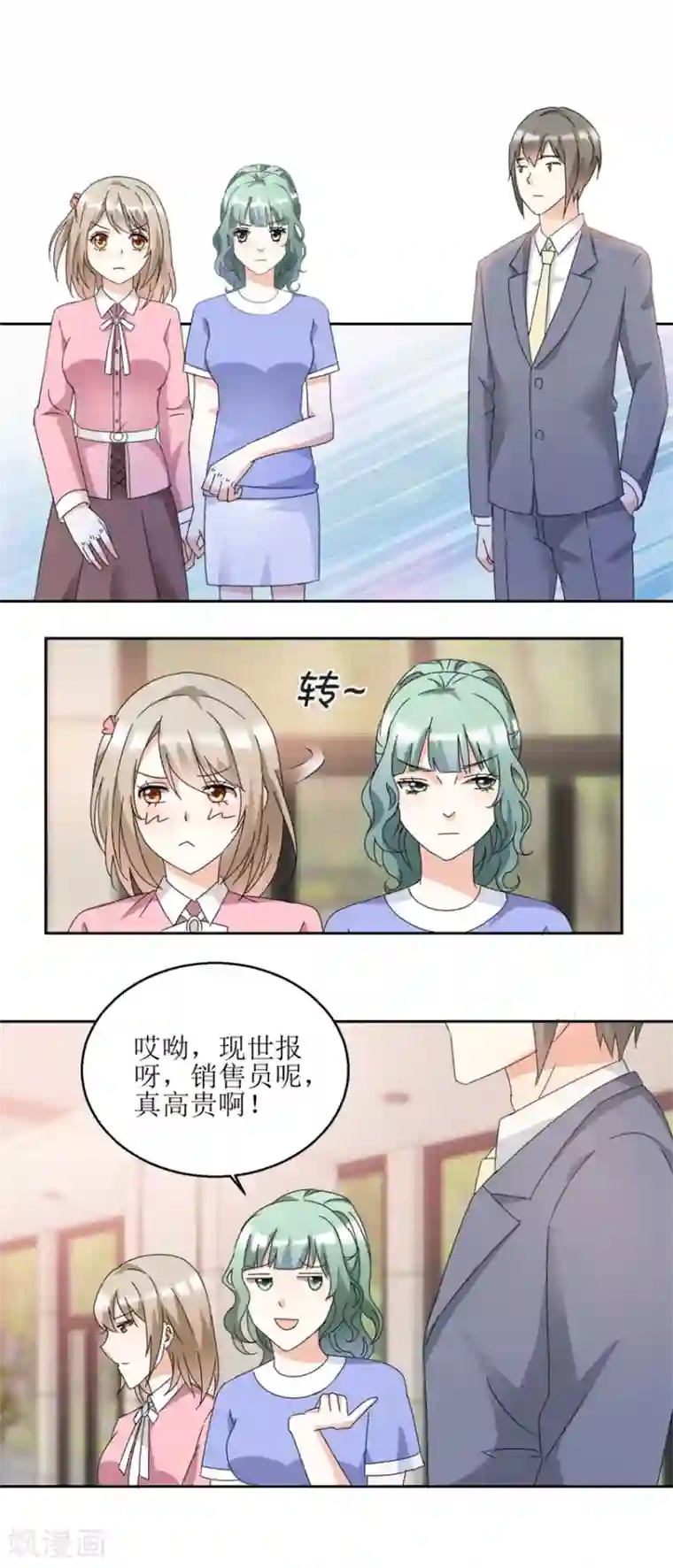 恋爱真香定律第31话 阴谋初现