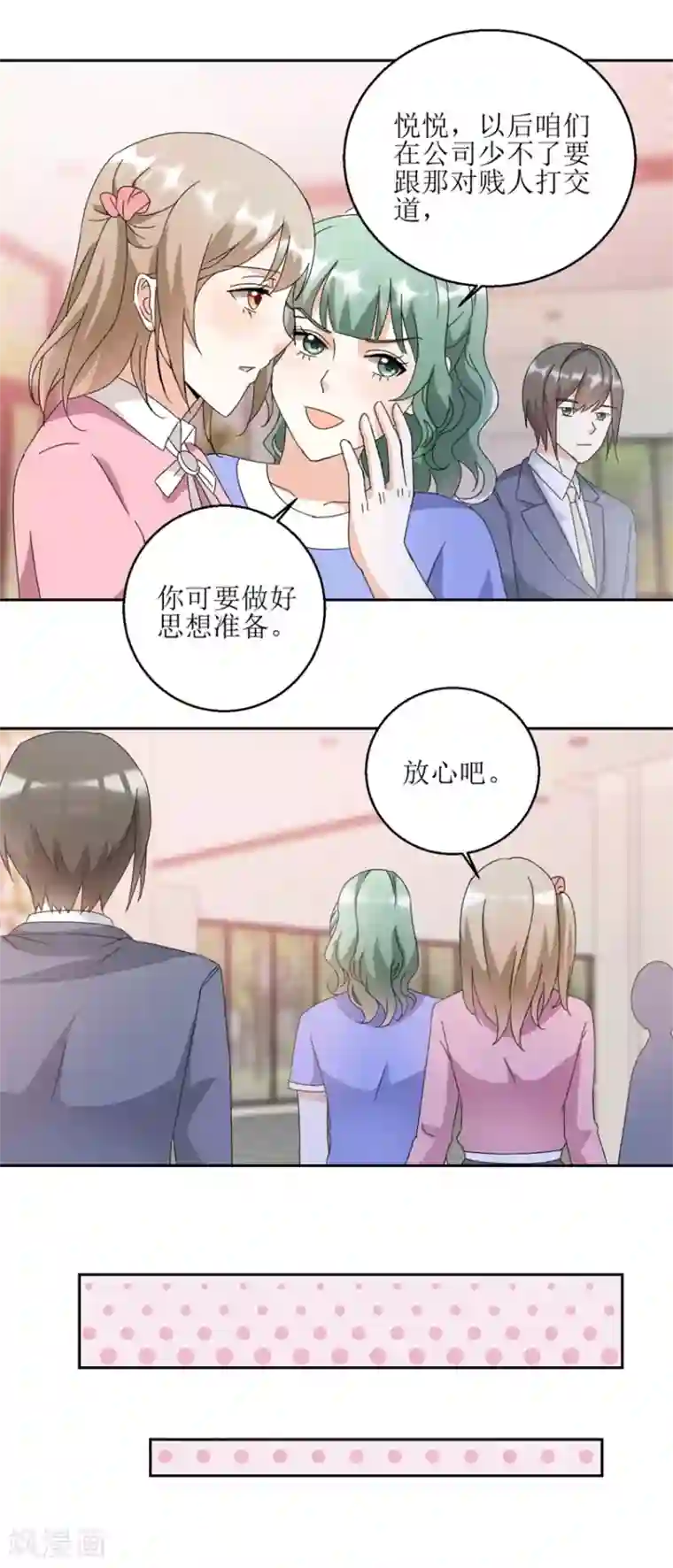 恋爱真香定律第31话 阴谋初现