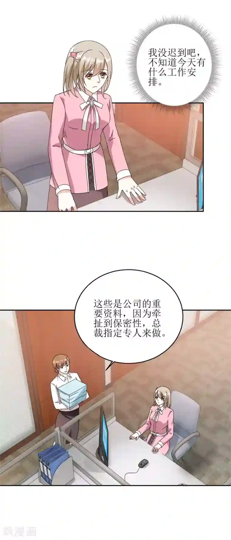 恋爱真香定律第31话 阴谋初现