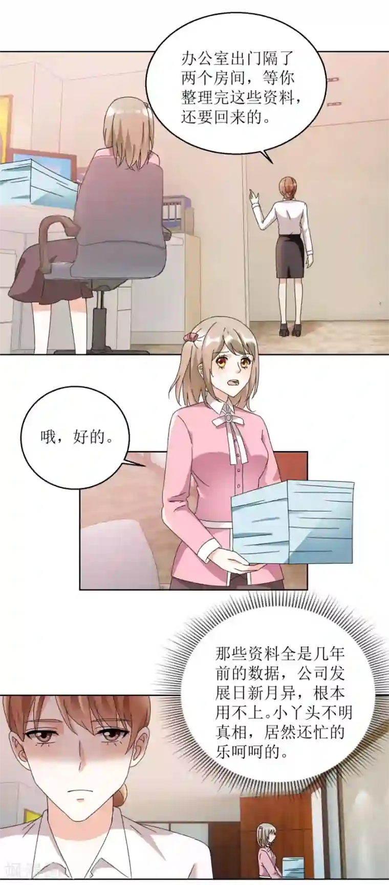 恋爱真香定律第32话 旧事重现