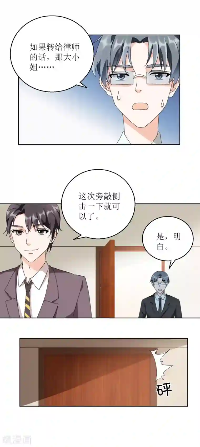 恋爱真香定律第32话 旧事重现