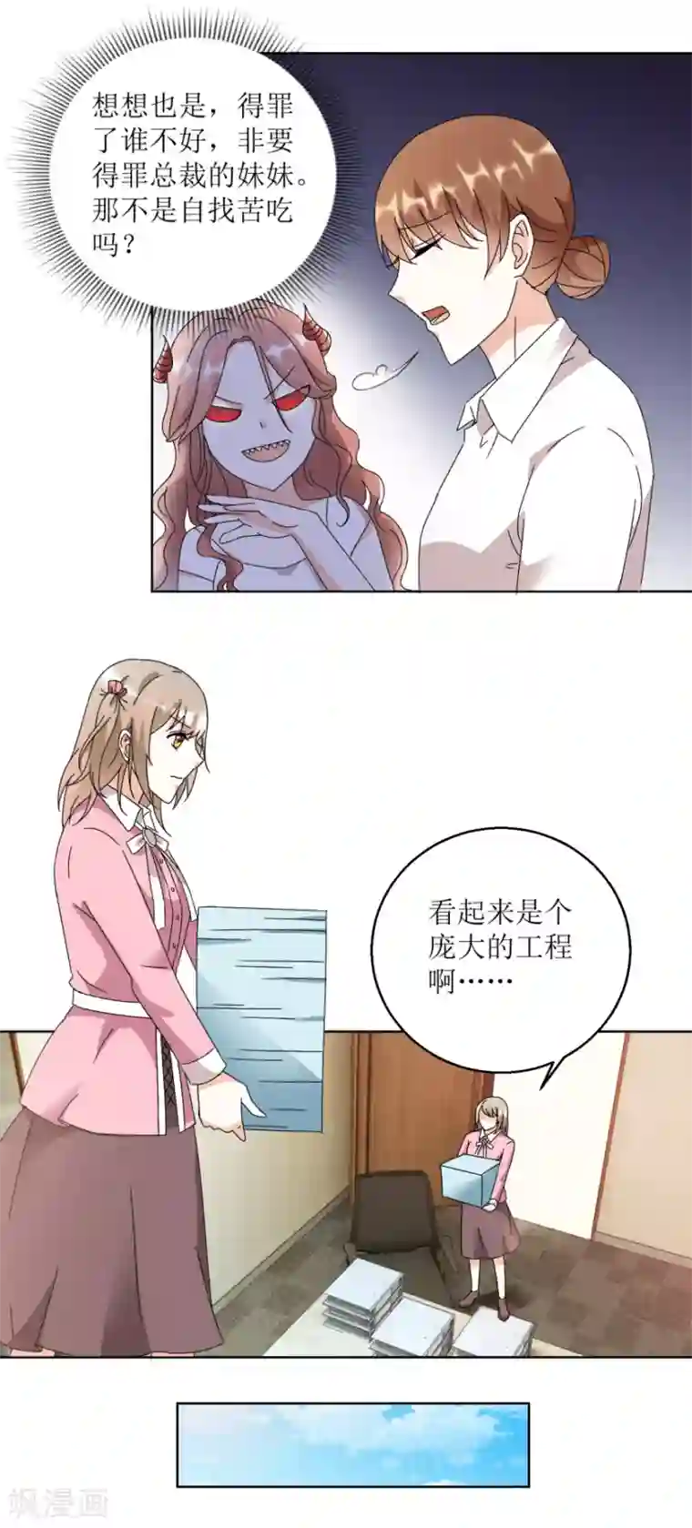 恋爱真香定律第32话 旧事重现