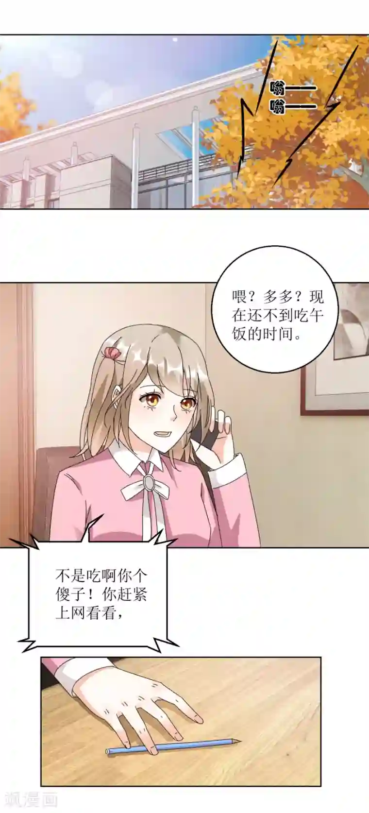 恋爱真香定律第32话 旧事重现