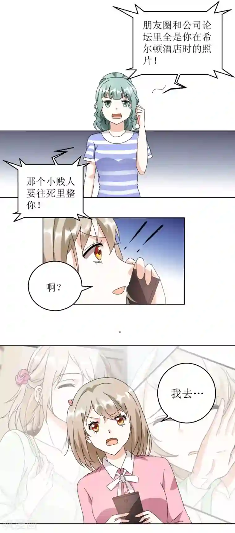 恋爱真香定律第32话 旧事重现