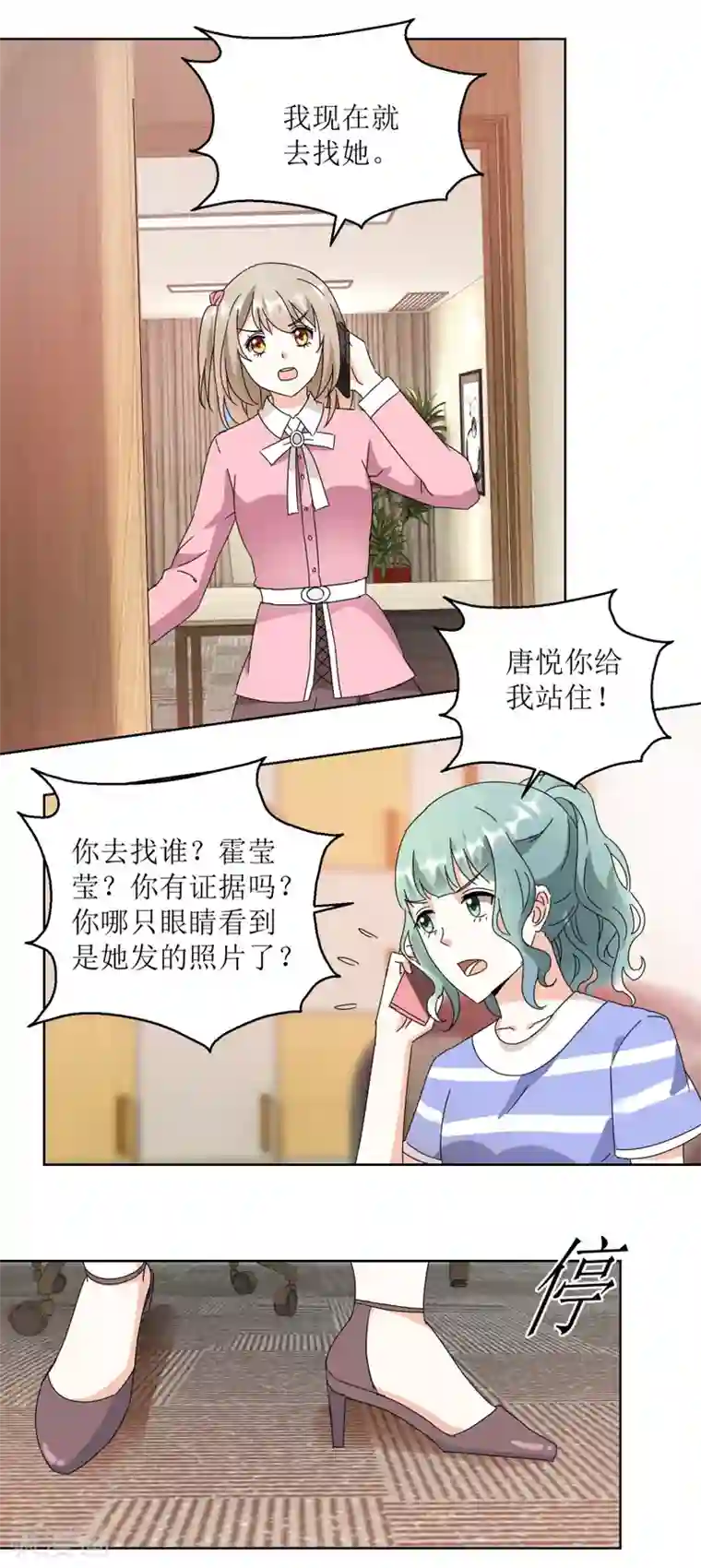 恋爱真香定律第32话 旧事重现