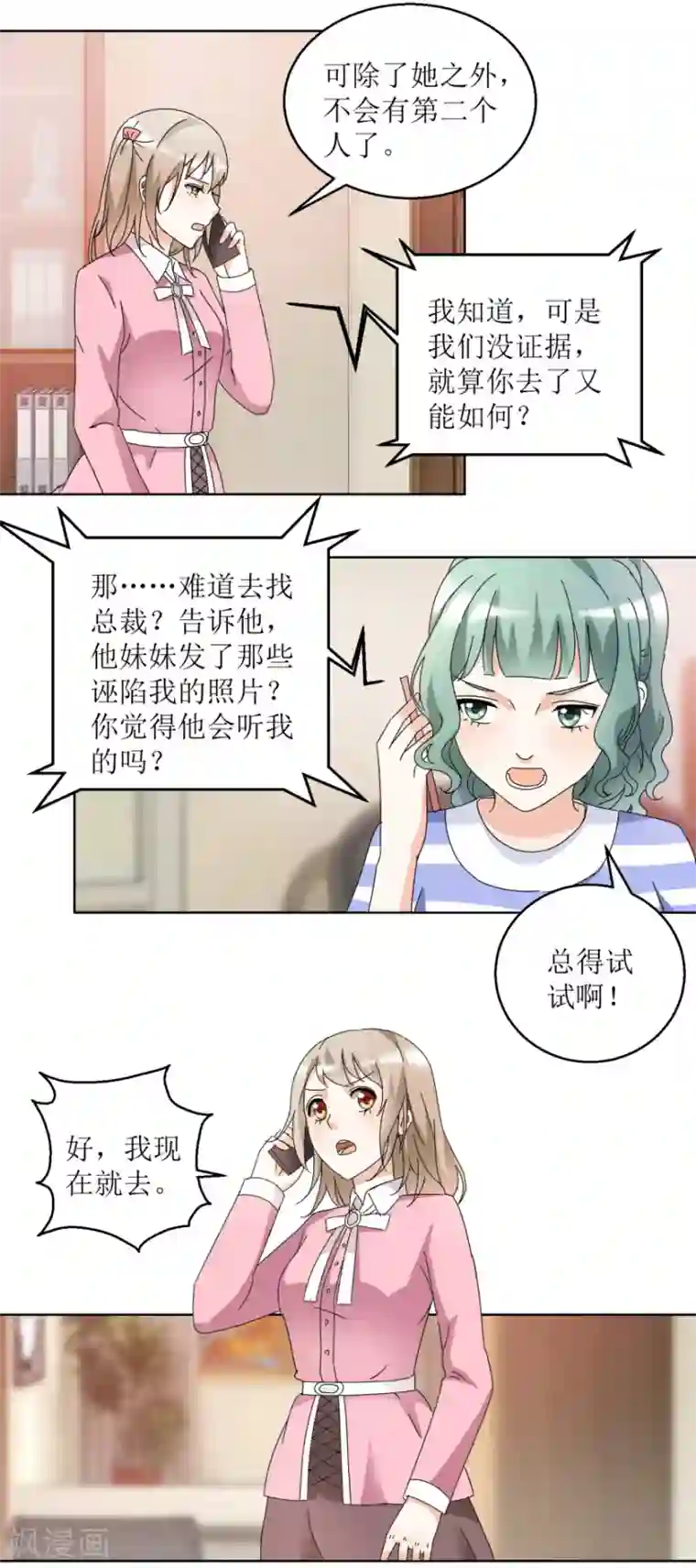 恋爱真香定律第32话 旧事重现