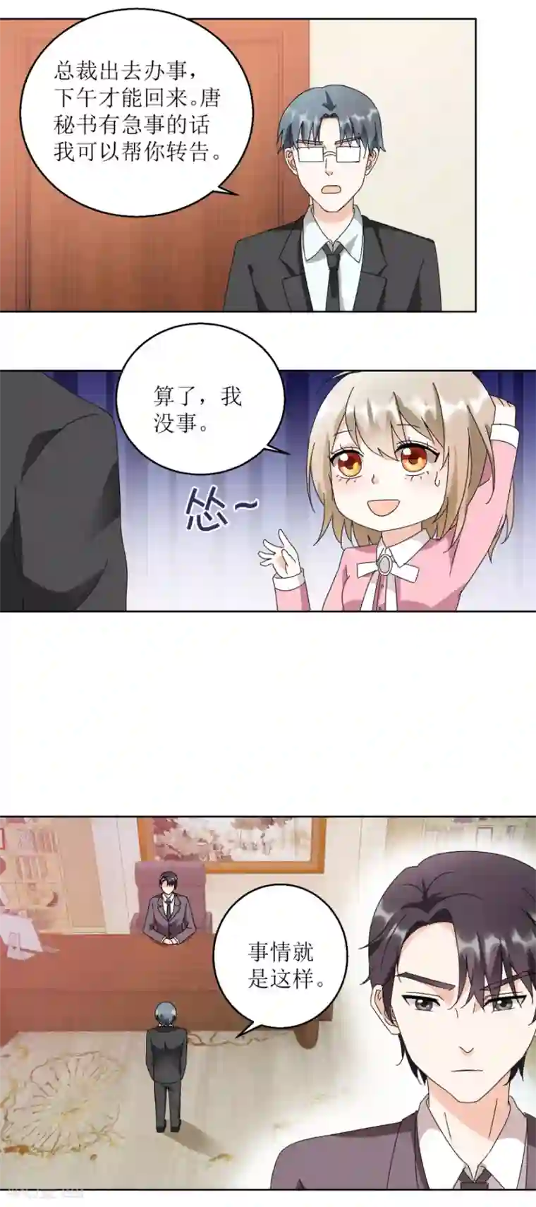 恋爱真香定律第32话 旧事重现