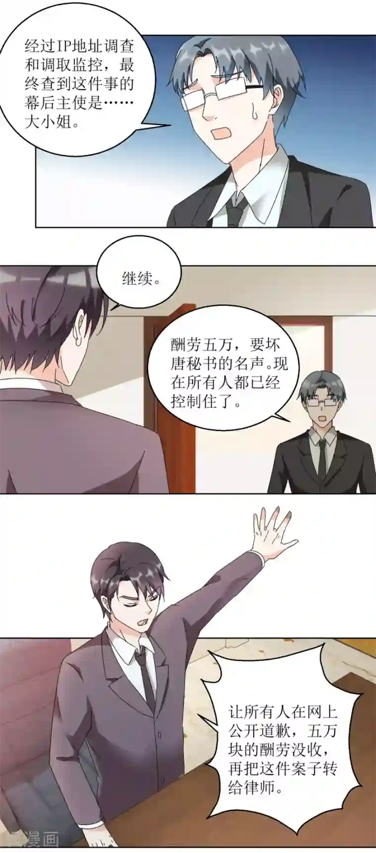 恋爱真香定律第32话 旧事重现