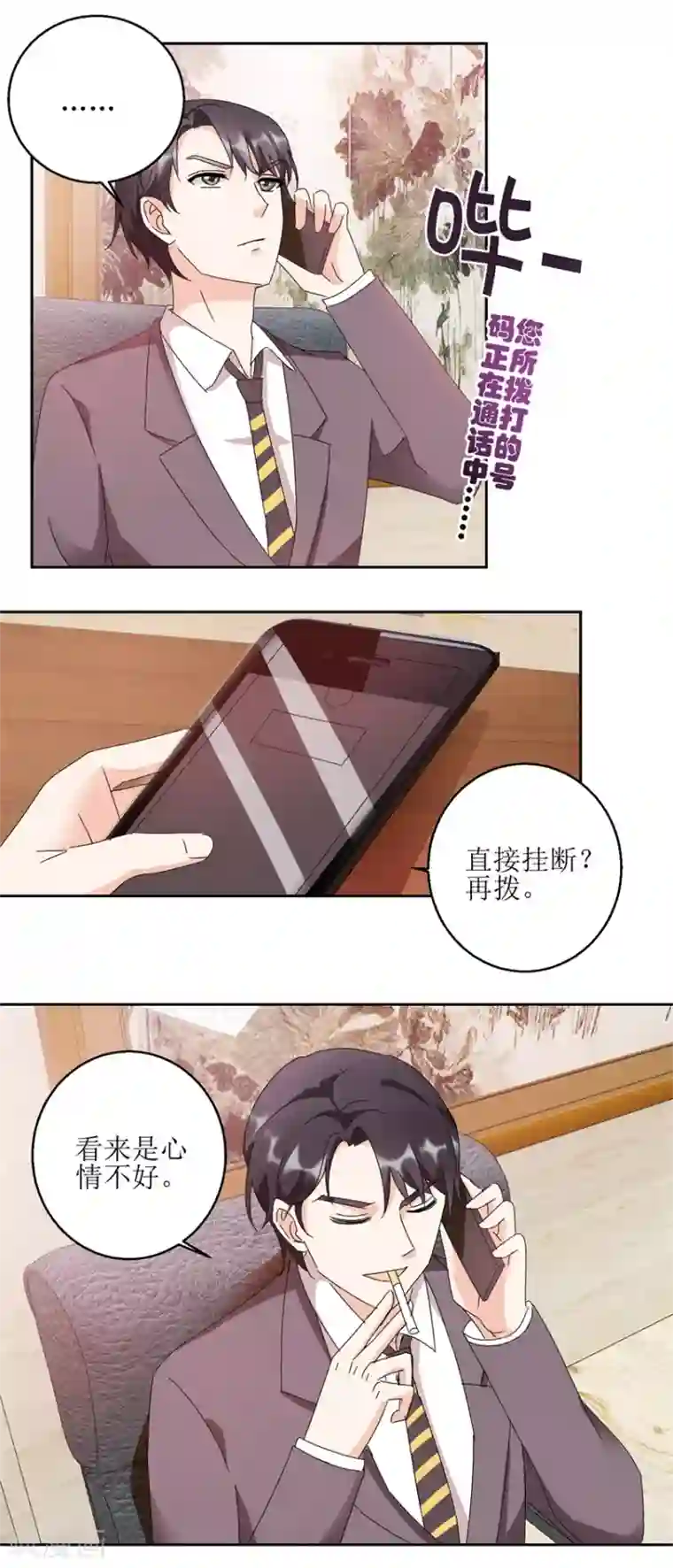 恋爱真香定律第33话 食堂对撕