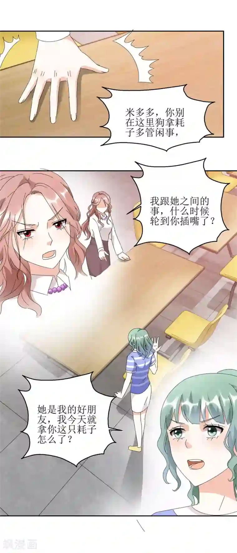 恋爱真香定律第33话 食堂对撕