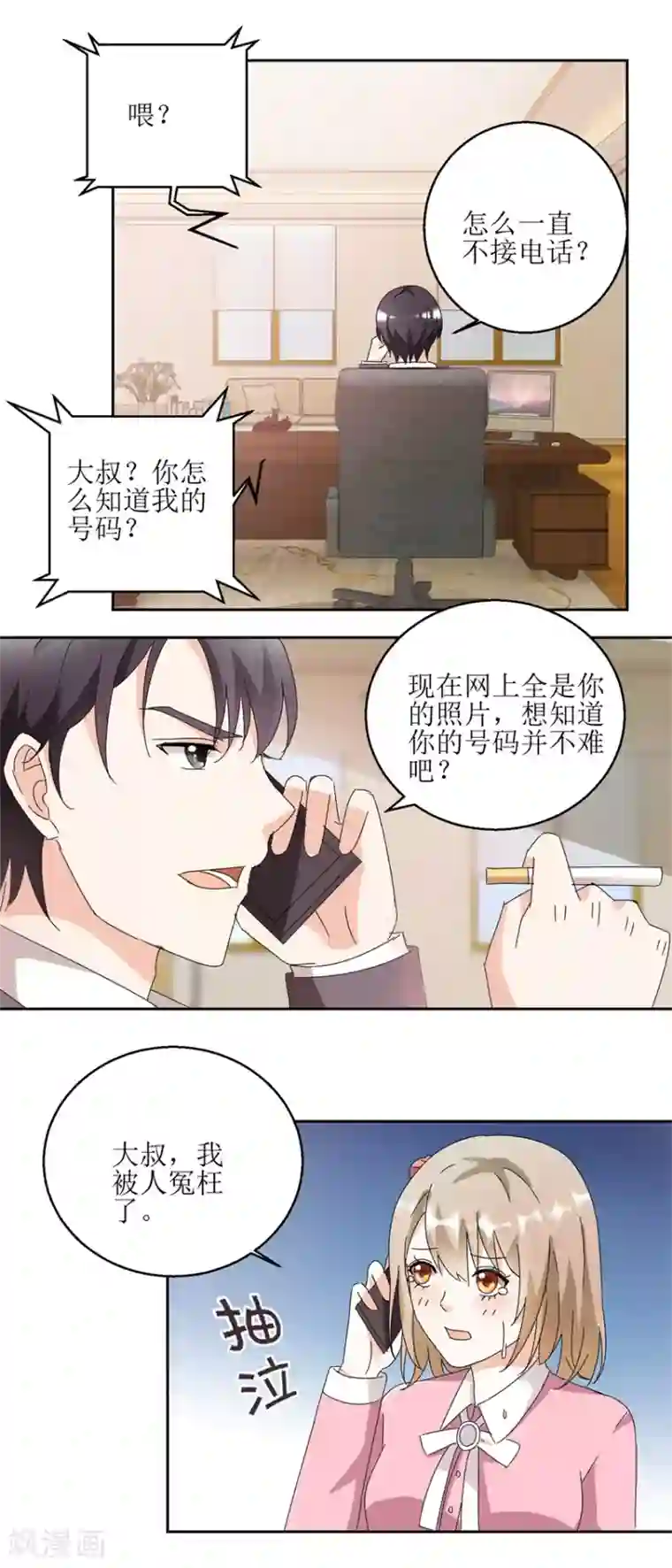 恋爱真香定律第33话 食堂对撕