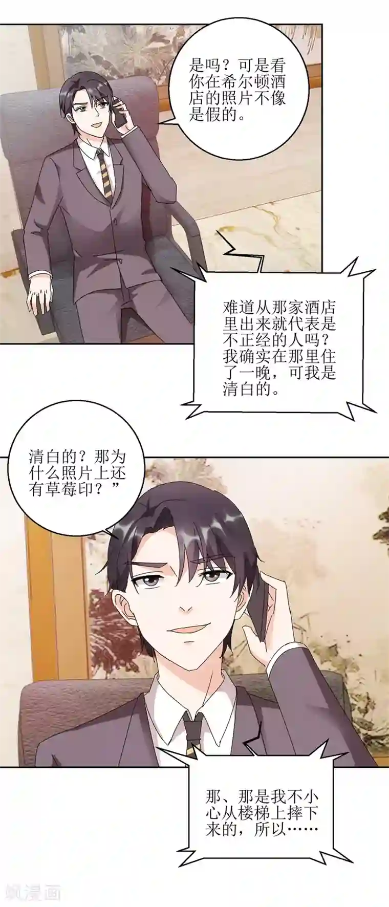 恋爱真香定律第33话 食堂对撕