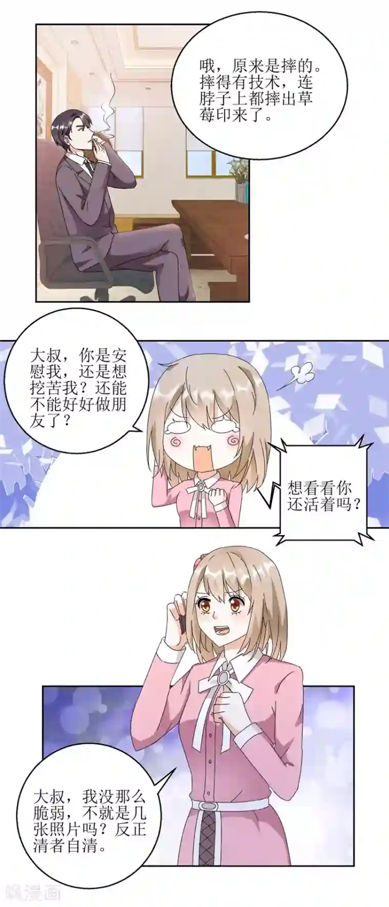 恋爱真香定律第33话 食堂对撕