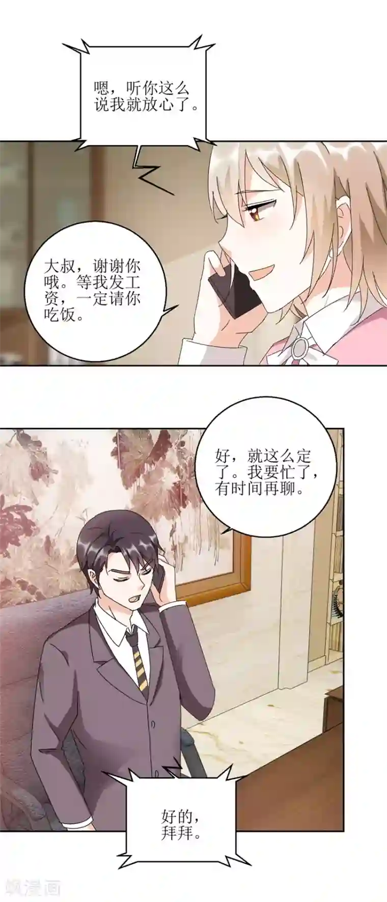 恋爱真香定律第33话 食堂对撕