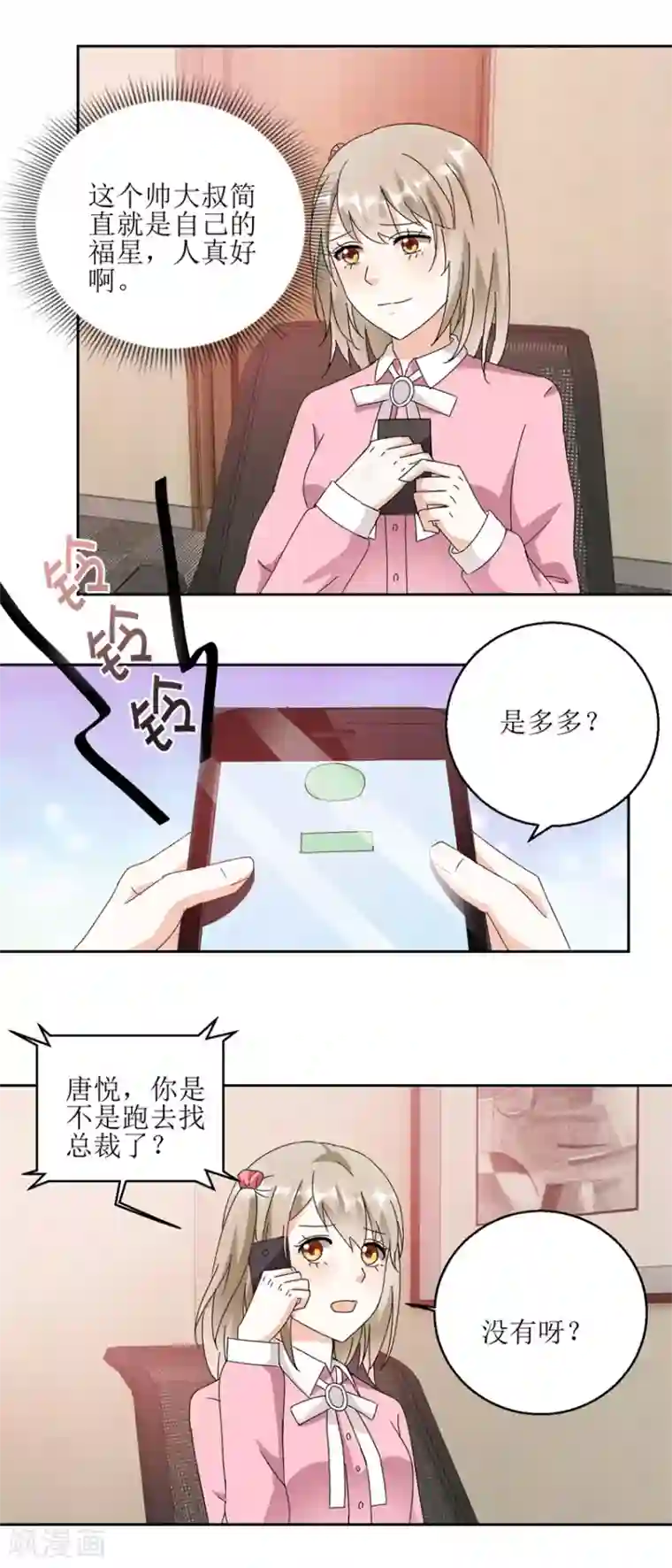 恋爱真香定律第33话 食堂对撕