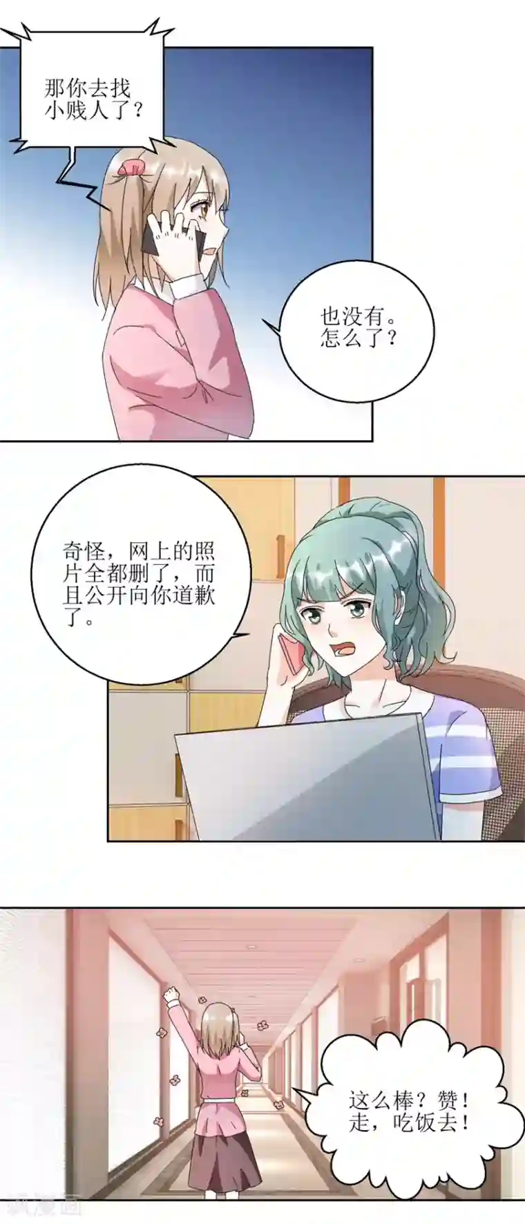 恋爱真香定律第33话 食堂对撕