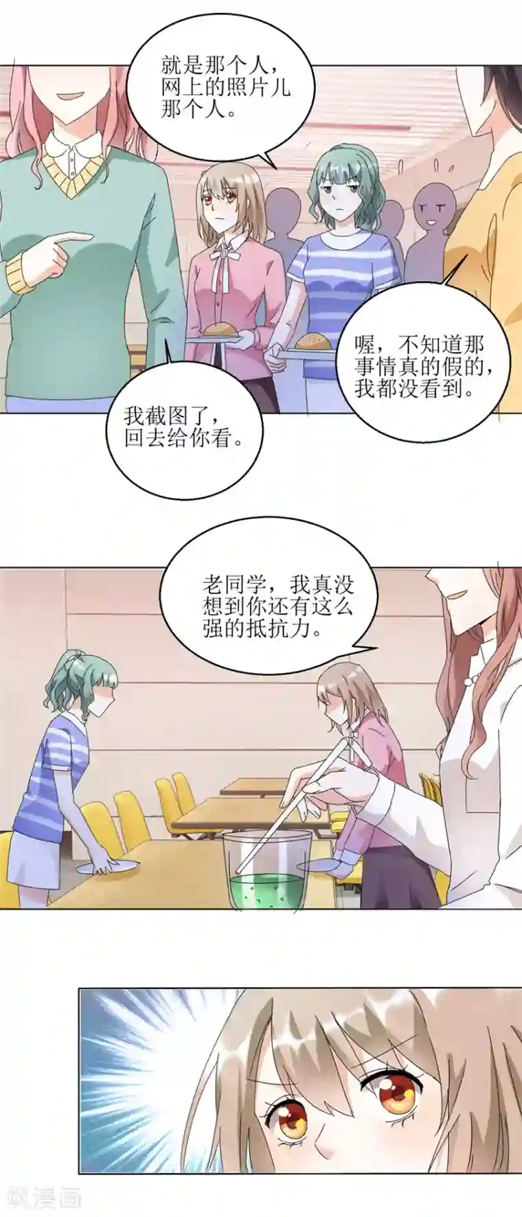 恋爱真香定律第33话 食堂对撕