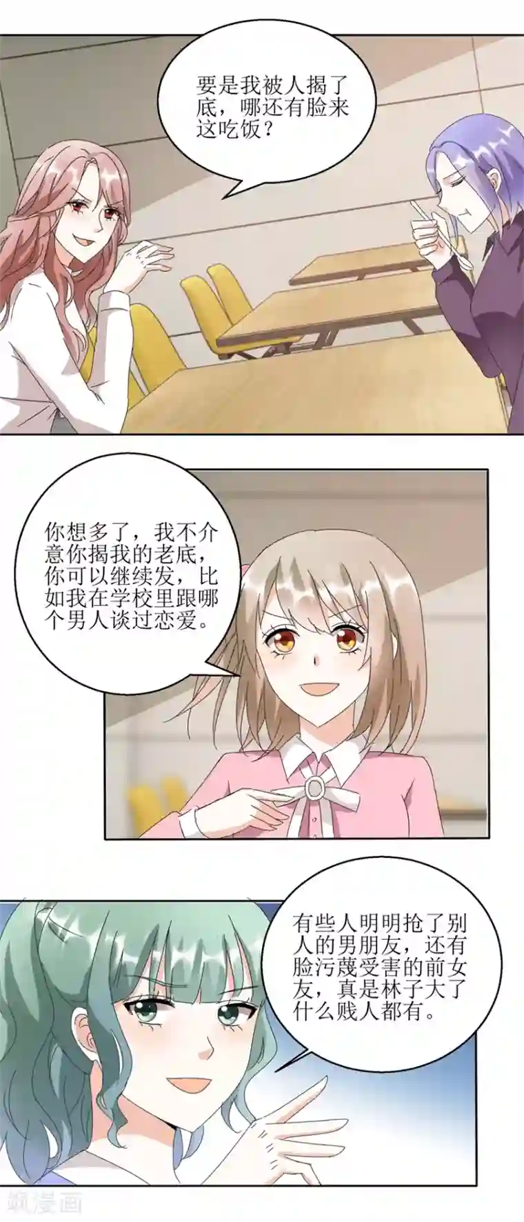 恋爱真香定律第33话 食堂对撕