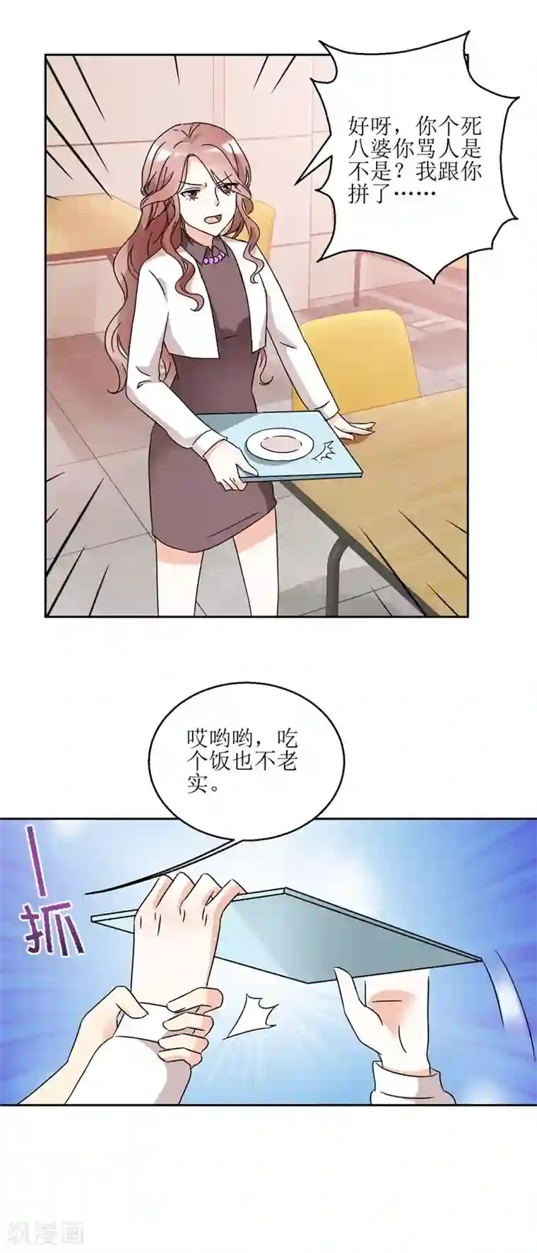 恋爱真香定律第34话 夜晚聚会