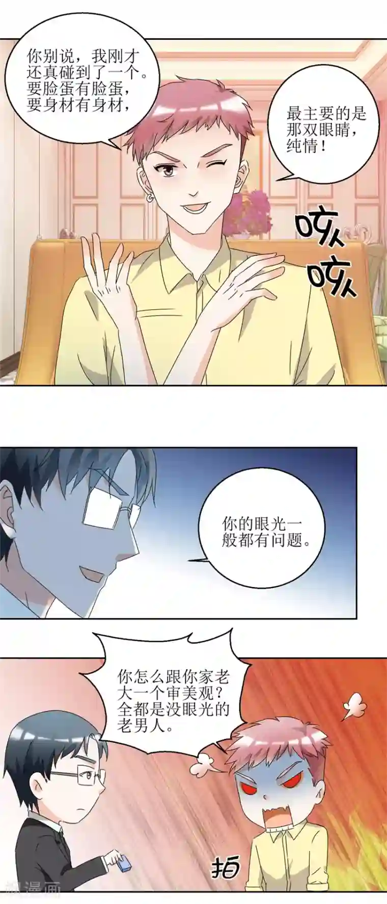 恋爱真香定律第34话 夜晚聚会