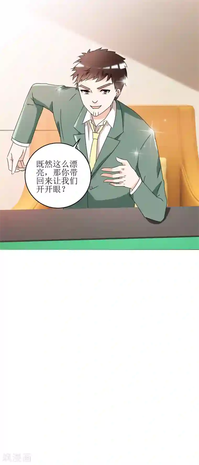 恋爱真香定律第34话 夜晚聚会