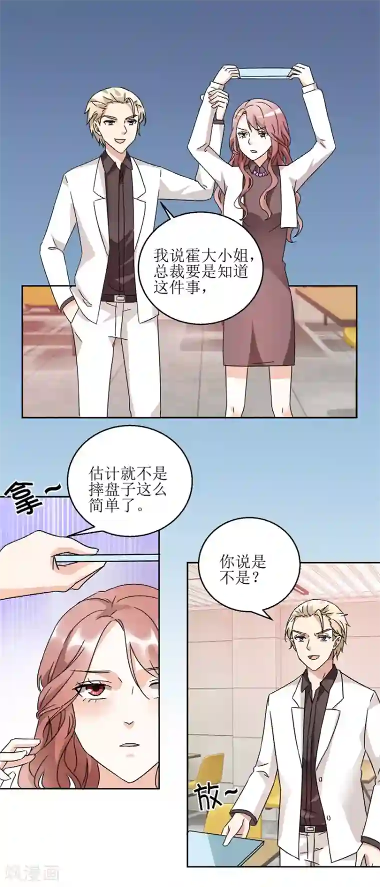 恋爱真香定律第34话 夜晚聚会