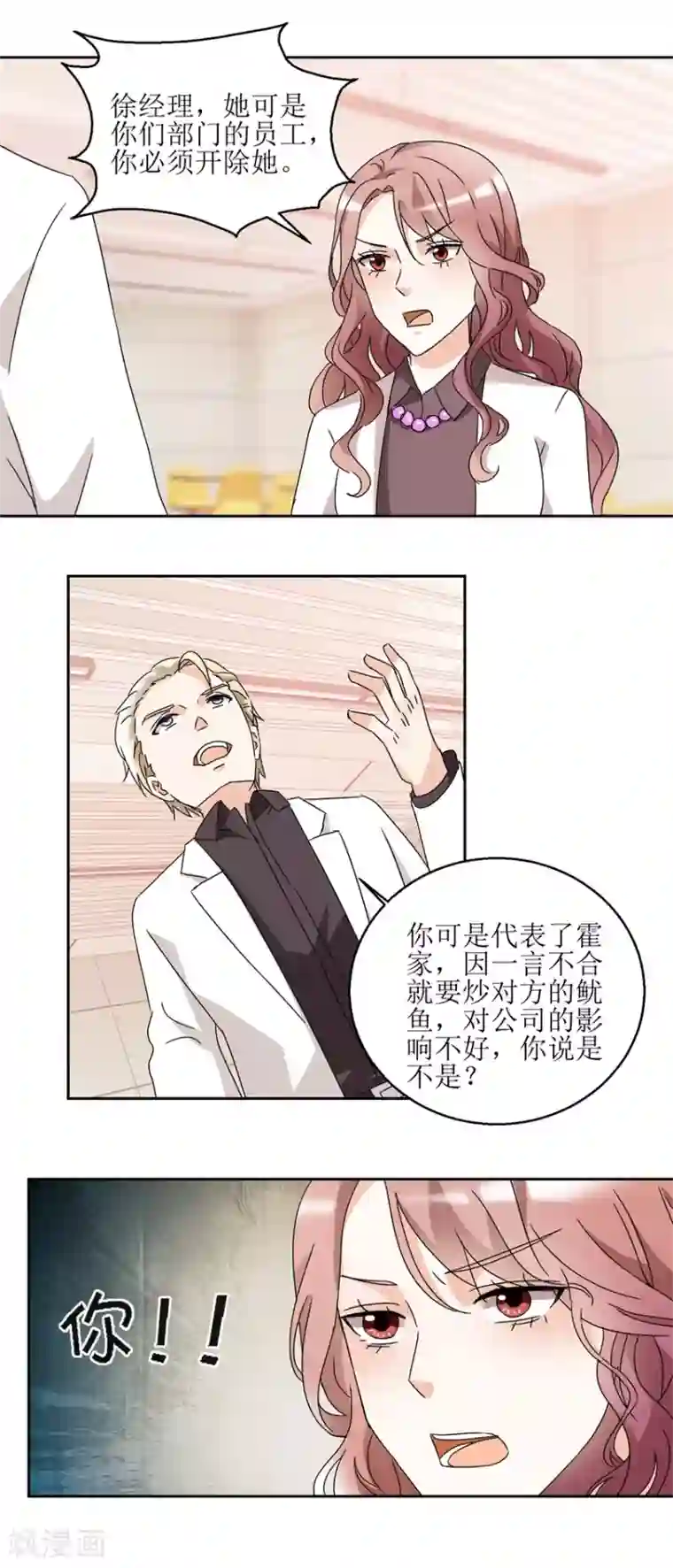 恋爱真香定律第34话 夜晚聚会