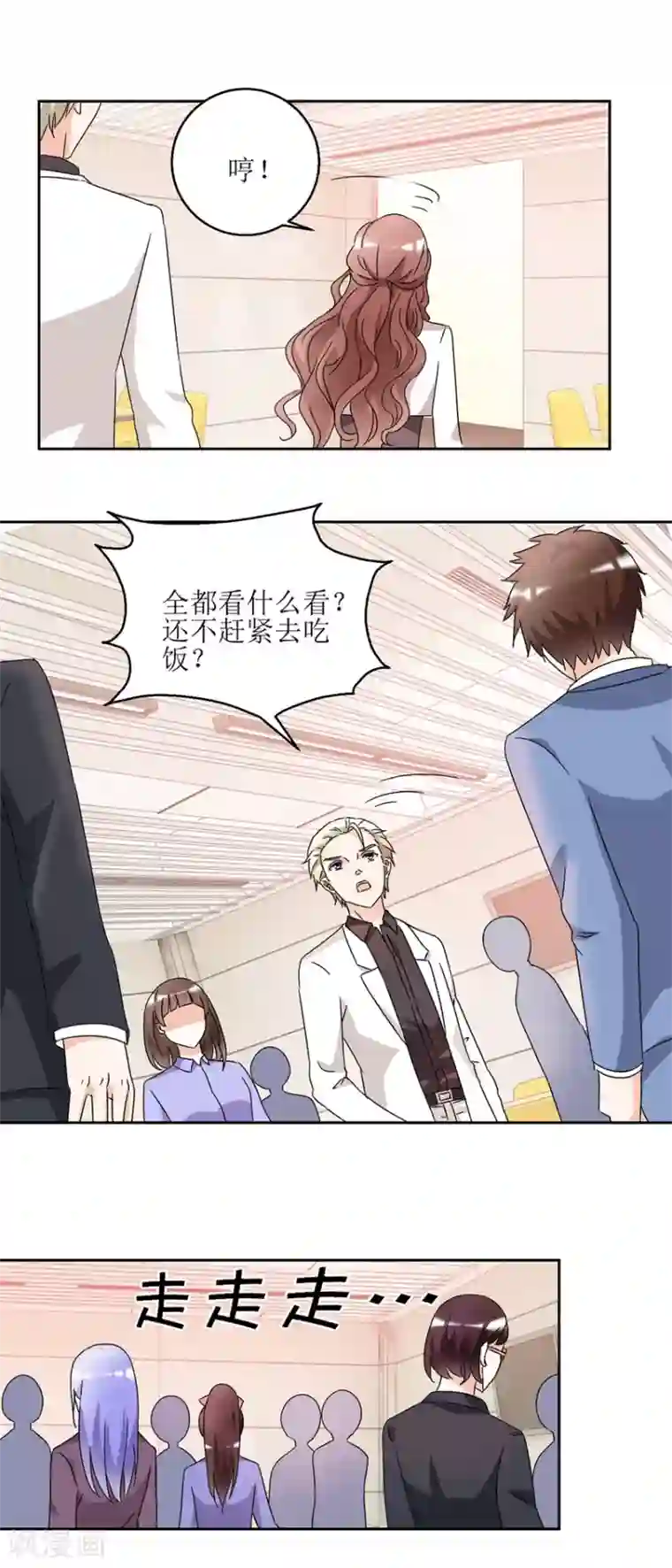 恋爱真香定律第34话 夜晚聚会