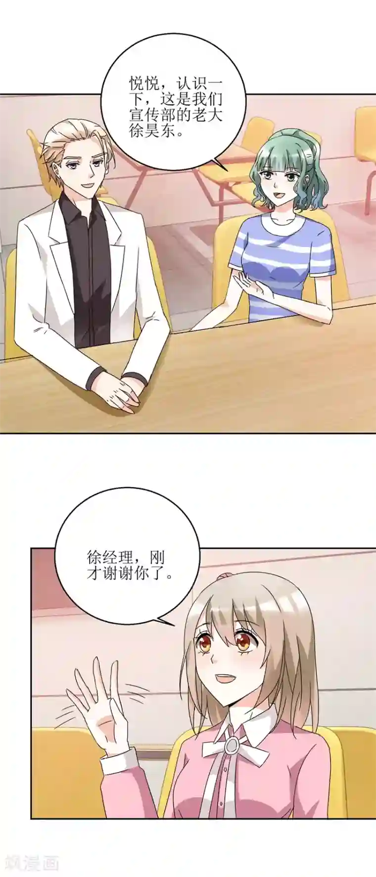 恋爱真香定律第34话 夜晚聚会