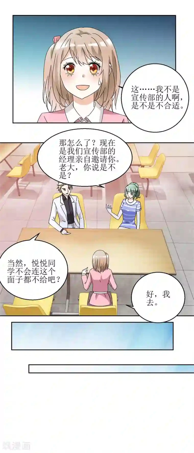 恋爱真香定律第34话 夜晚聚会