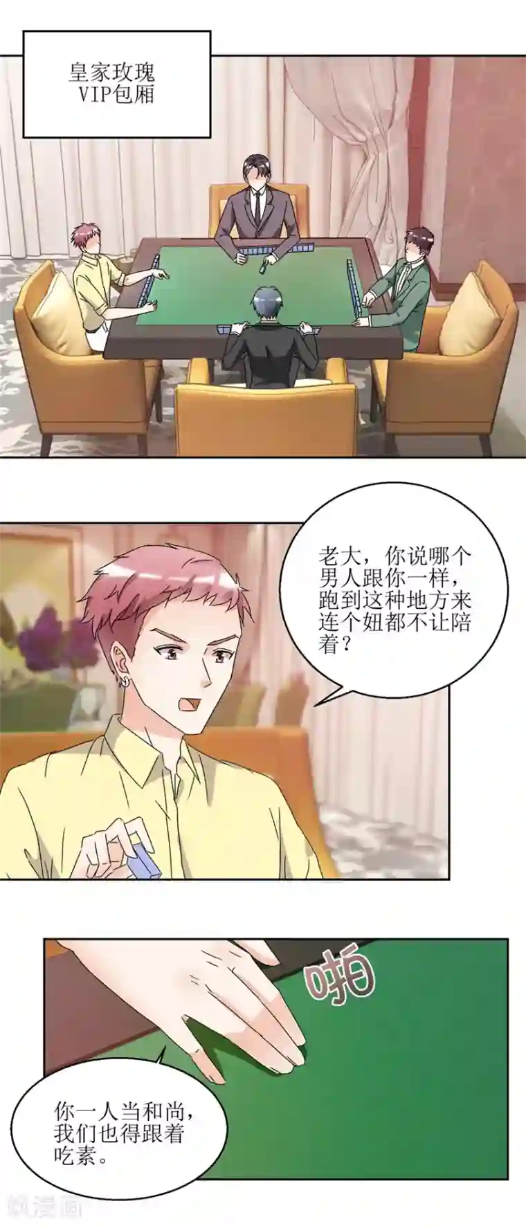 恋爱真香定律第34话 夜晚聚会