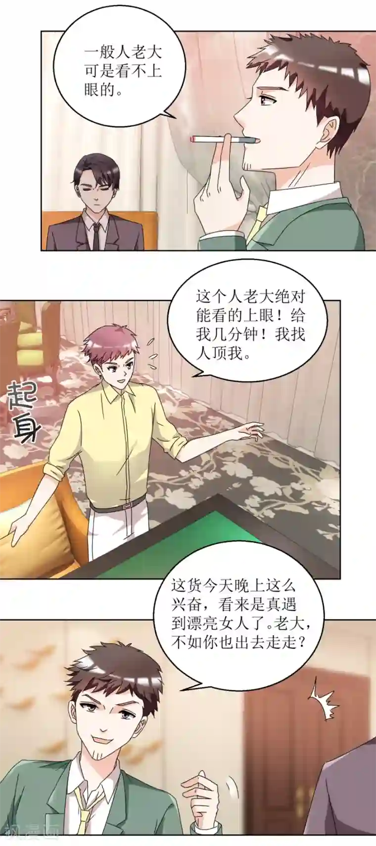 恋爱真香定律第35话 漂亮小妞