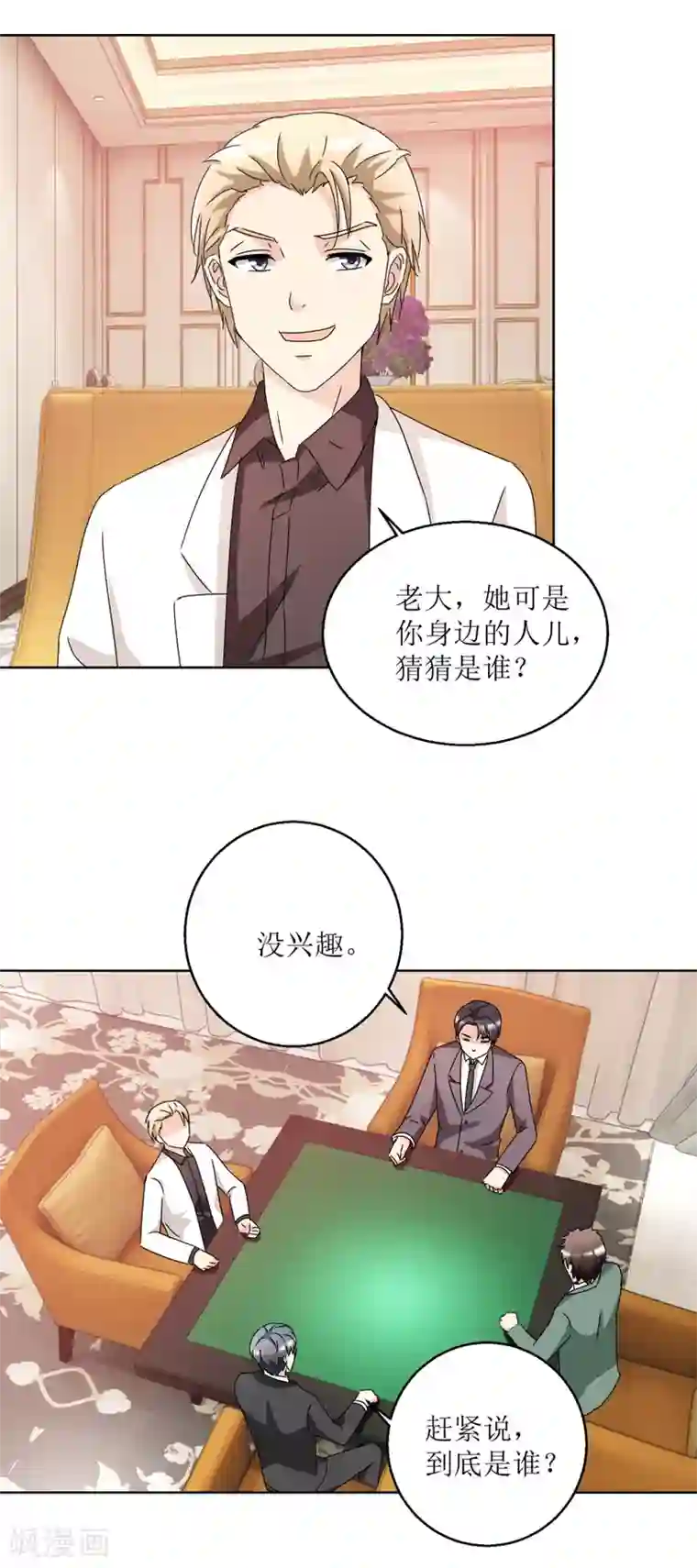 恋爱真香定律第35话 漂亮小妞