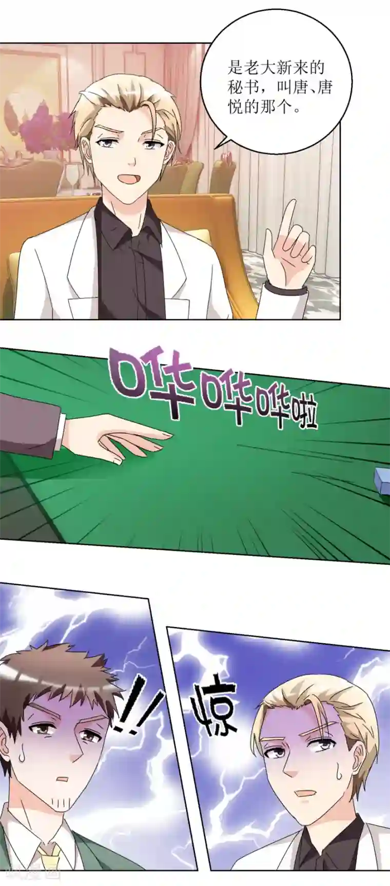 恋爱真香定律第35话 漂亮小妞