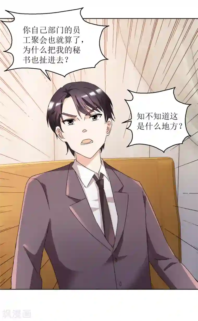 恋爱真香定律第35话 漂亮小妞