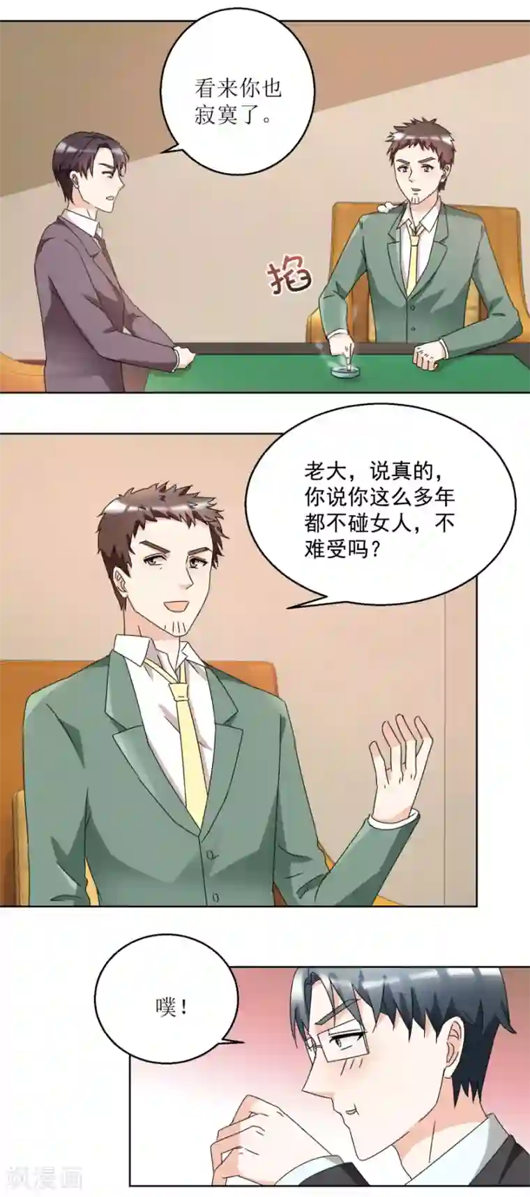 恋爱真香定律第35话 漂亮小妞