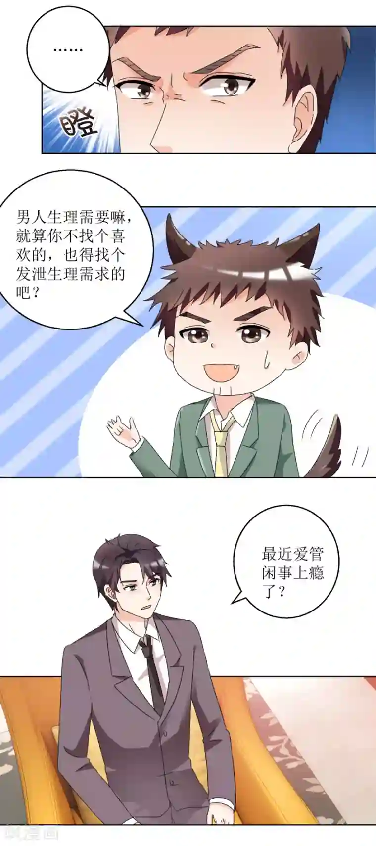 恋爱真香定律第35话 漂亮小妞