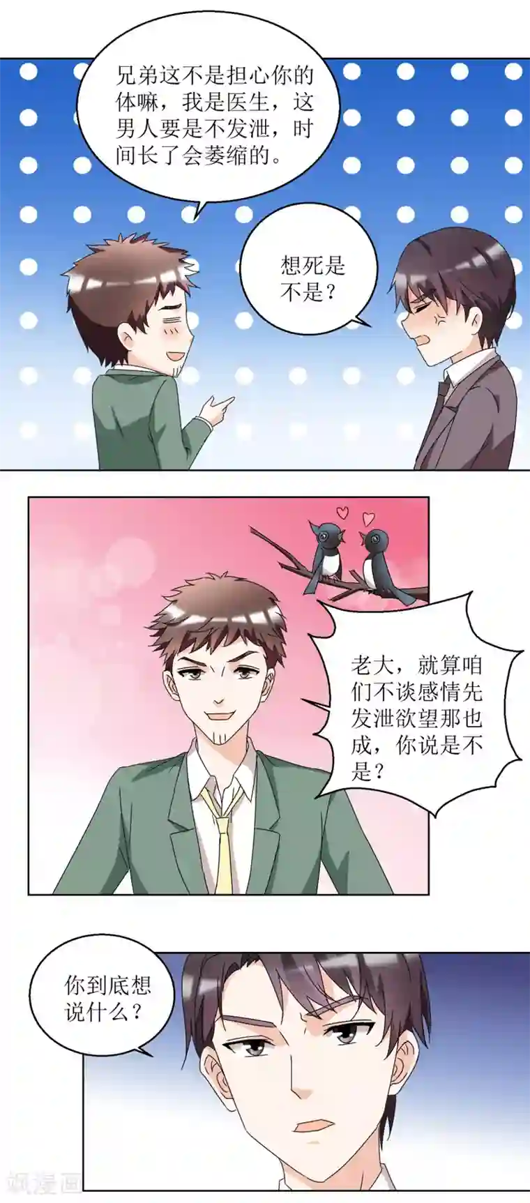 恋爱真香定律第35话 漂亮小妞