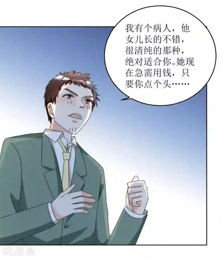 恋爱真香定律第35话 漂亮小妞