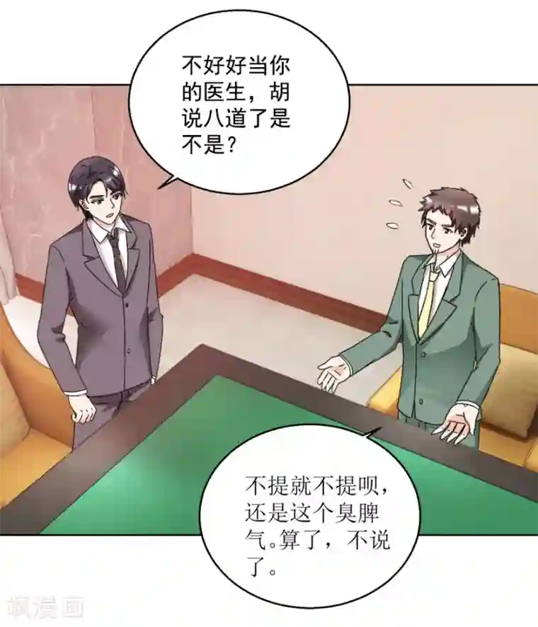 恋爱真香定律第35话 漂亮小妞