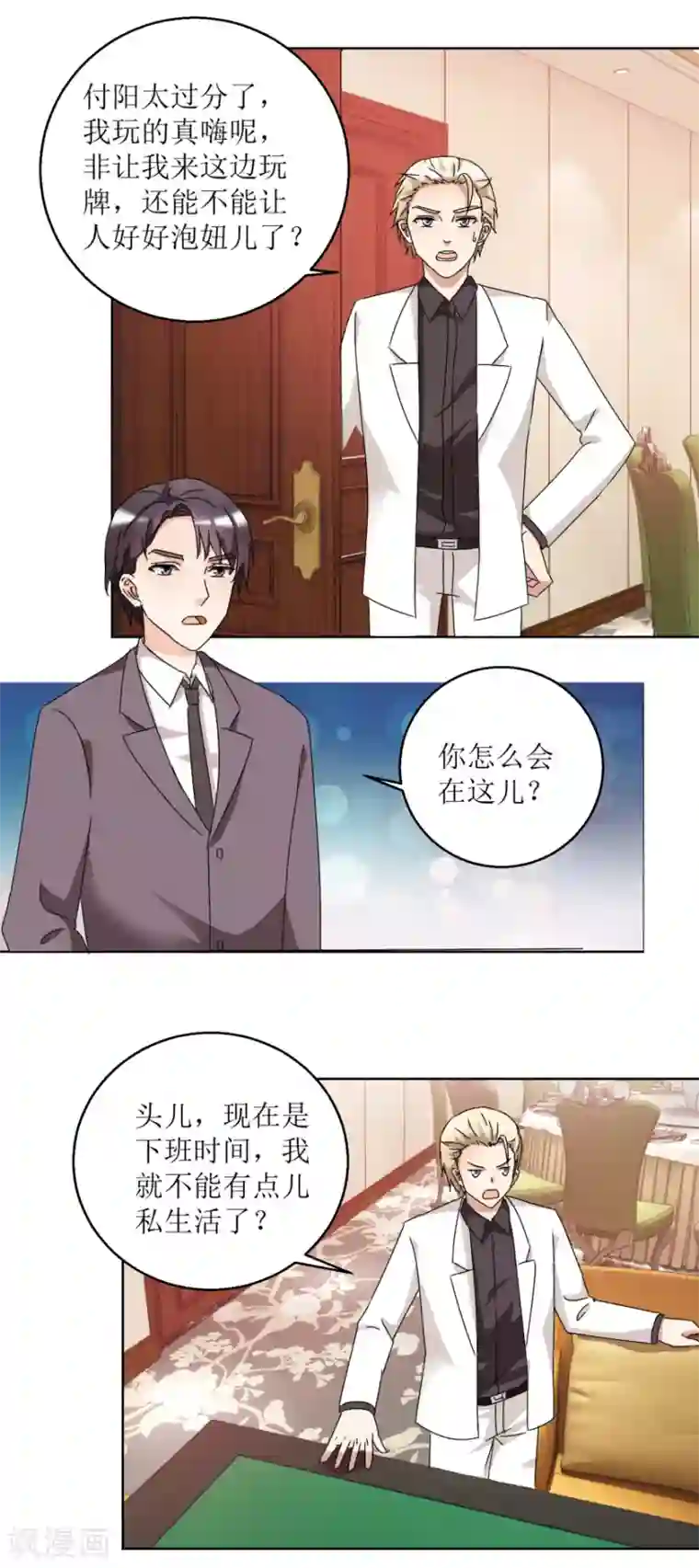 恋爱真香定律第35话 漂亮小妞