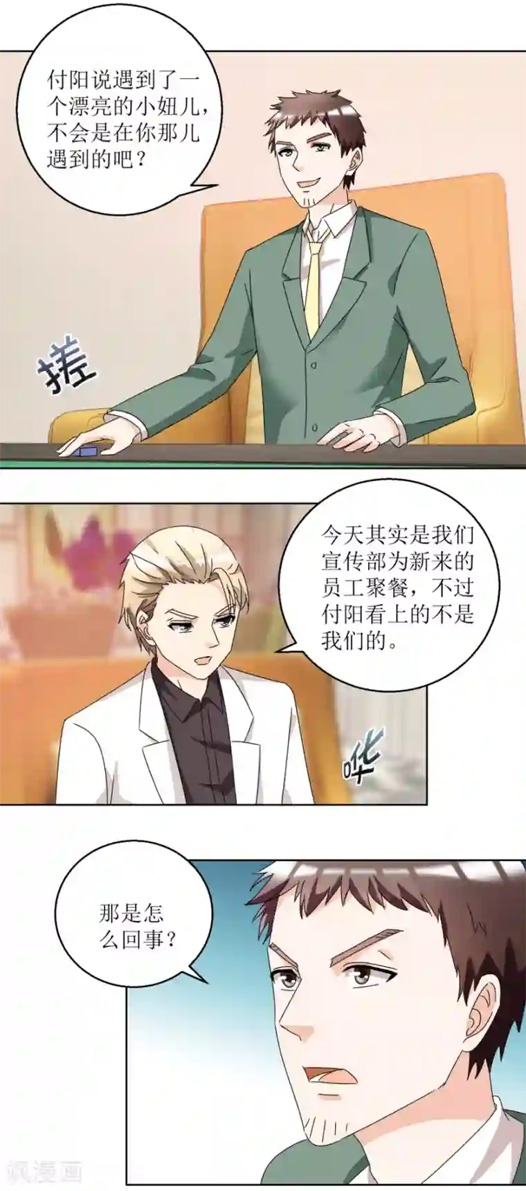 恋爱真香定律第35话 漂亮小妞