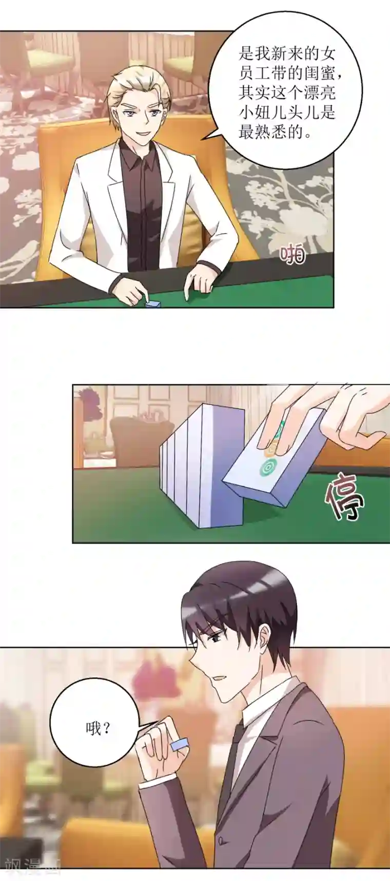 恋爱真香定律第35话 漂亮小妞