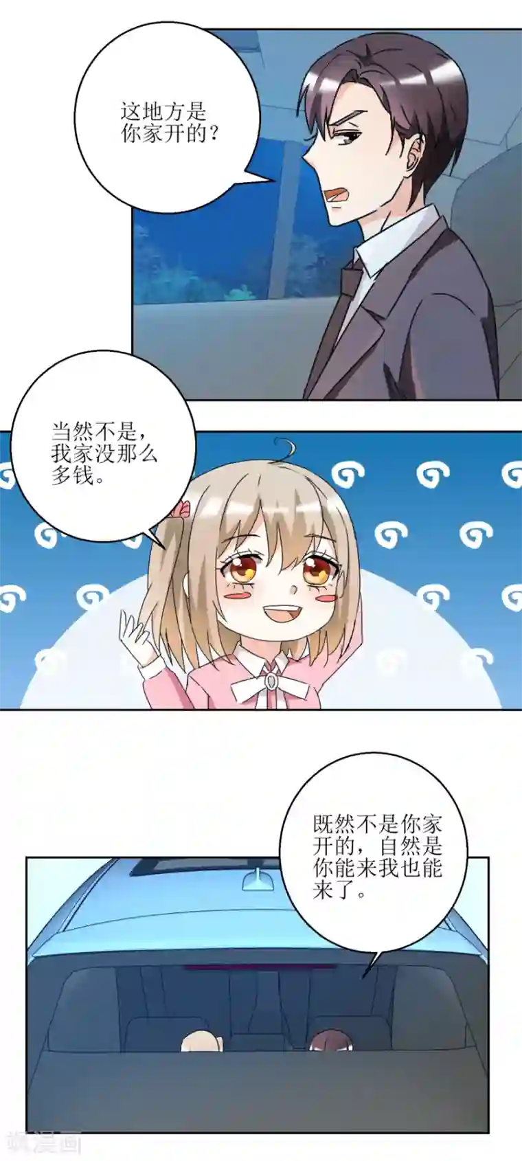 恋爱真香定律第36话 把你卖了