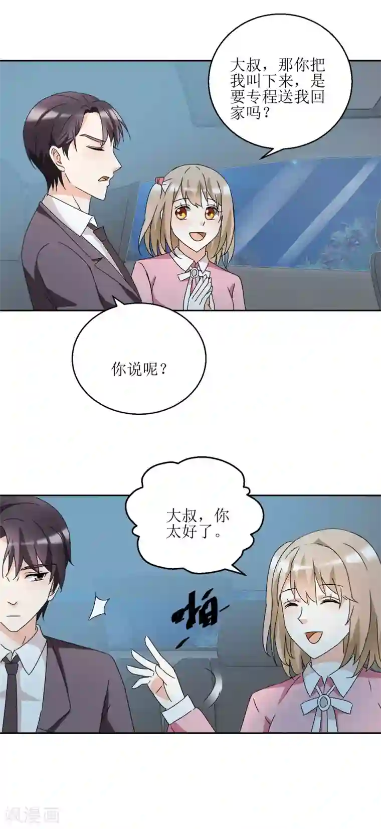 恋爱真香定律第36话 把你卖了