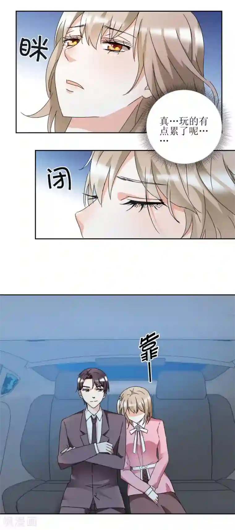 恋爱真香定律第36话 把你卖了