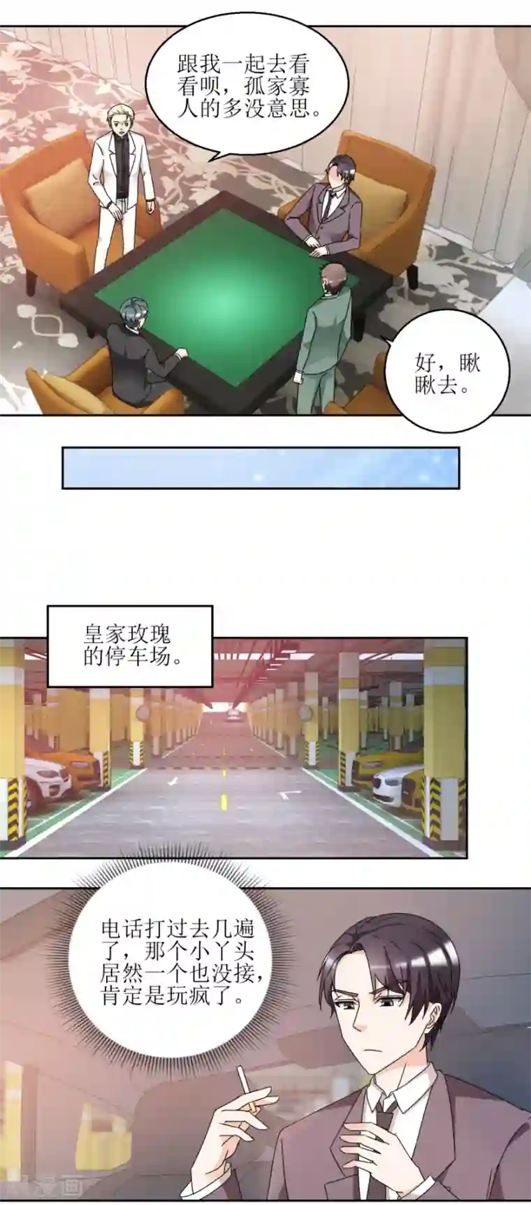 恋爱真香定律第36话 把你卖了